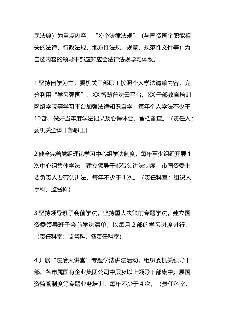 某市国资委2023年度学法工作方案_第2页