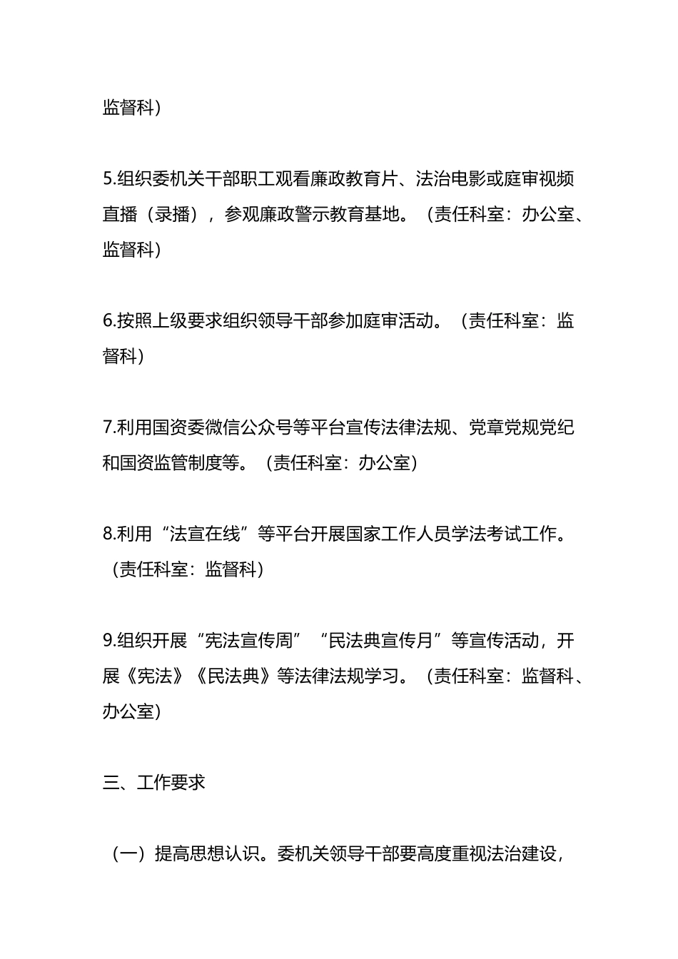 某市国资委2023年度学法工作方案_第3页