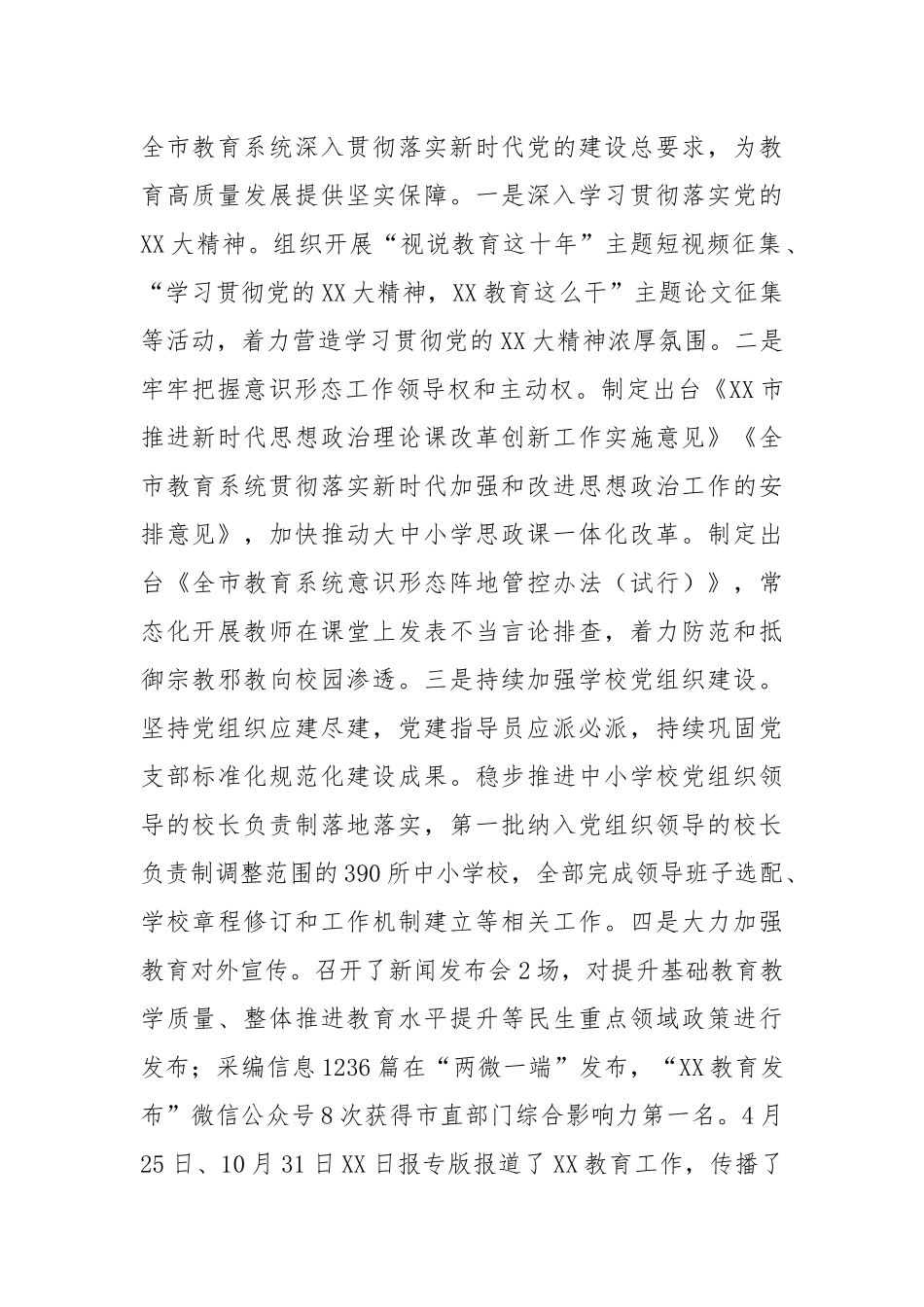 某市教育局（教育工委）2023年全市教育工作总结暨2023年工作要点_第2页