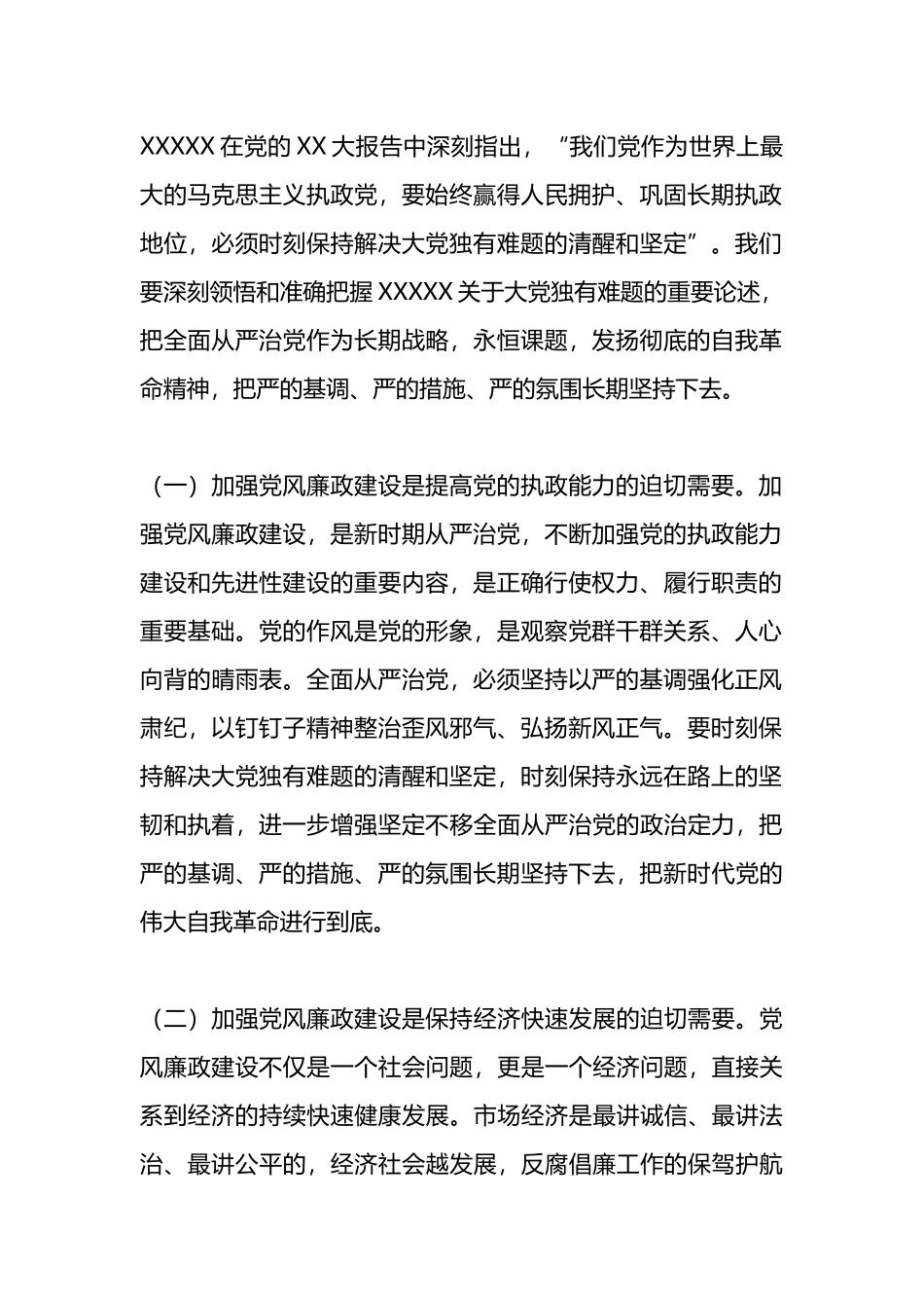 2023年党委书记在全面从严治党暨党风廉政建设会议上的讲话_第2页