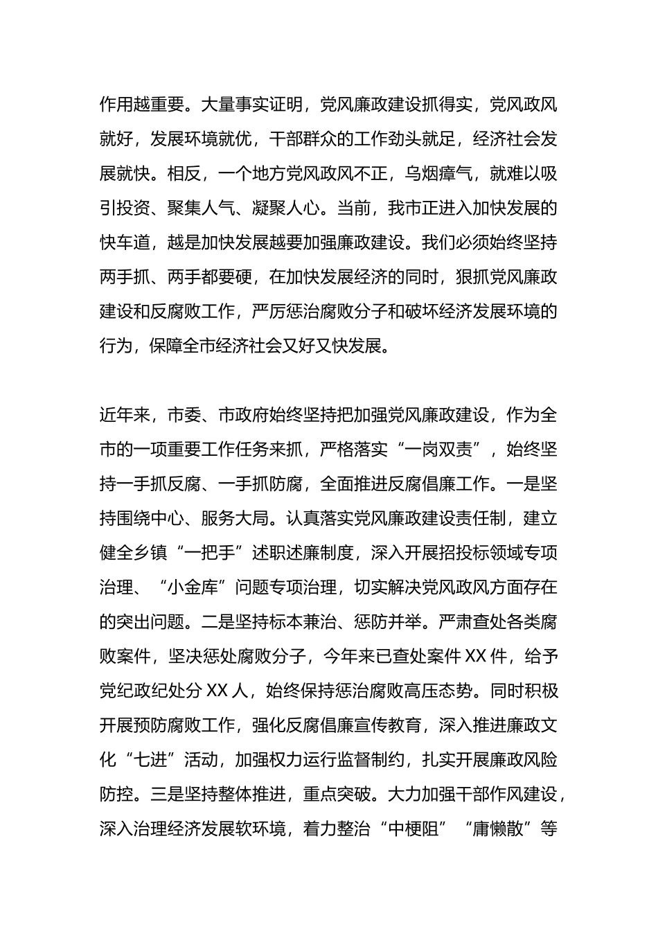 2023年党委书记在全面从严治党暨党风廉政建设会议上的讲话_第3页
