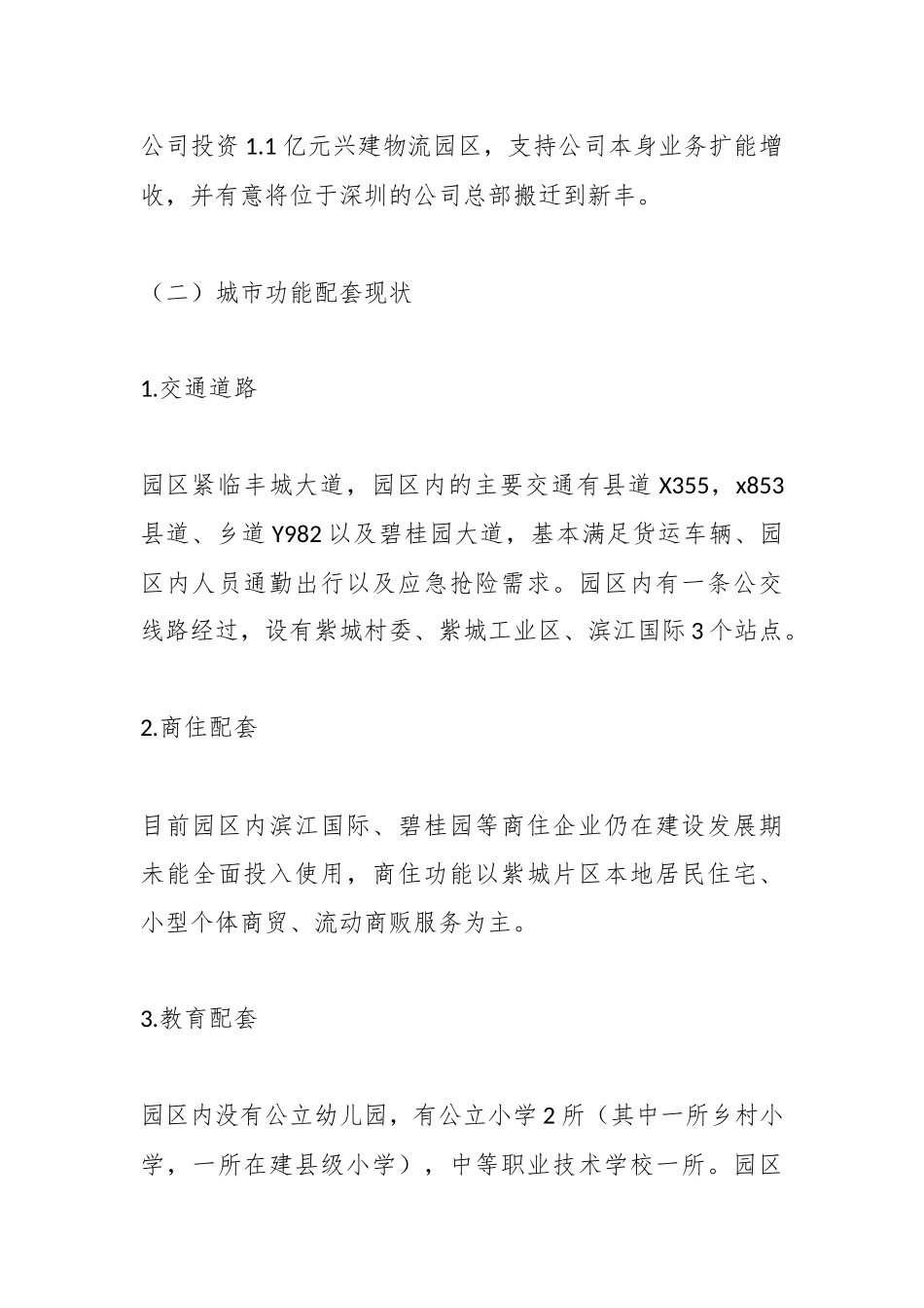 新丰县紫城工业园区产城融合的若干思考和建议_第3页
