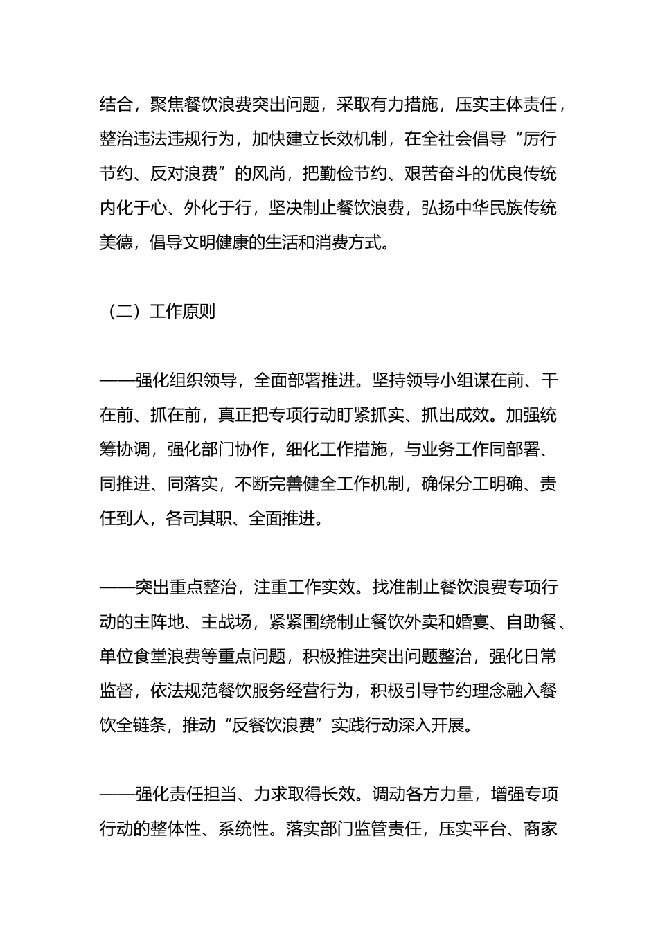 某市市场监管局开展制止餐饮浪费专项行动工作方案_第2页