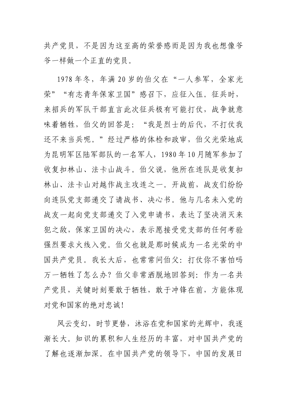 薪火相继 踵事增华-我和党的故事主题征文_第2页