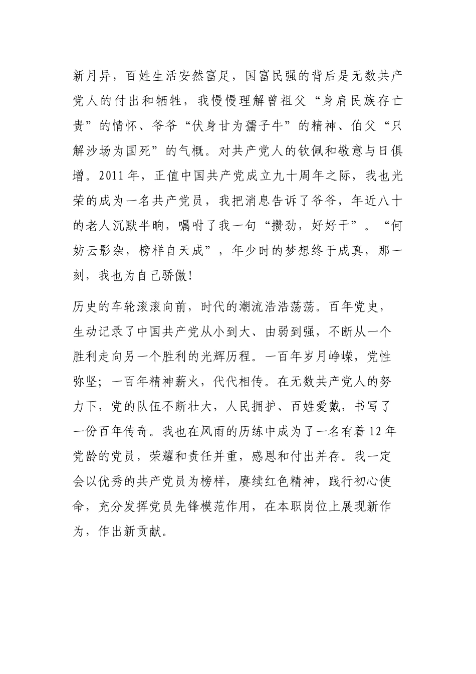 薪火相继 踵事增华-我和党的故事主题征文_第3页