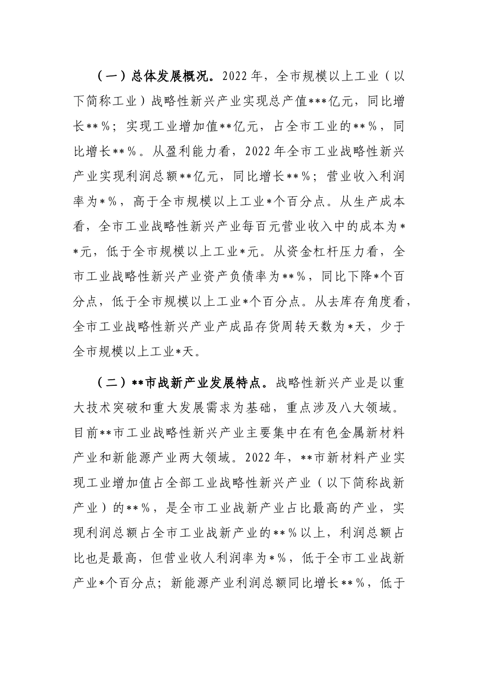 某市战略性新兴产业发展的对策与分析_第2页