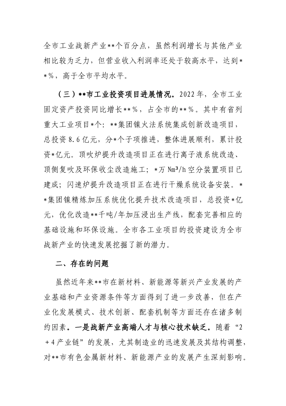 某市战略性新兴产业发展的对策与分析_第3页