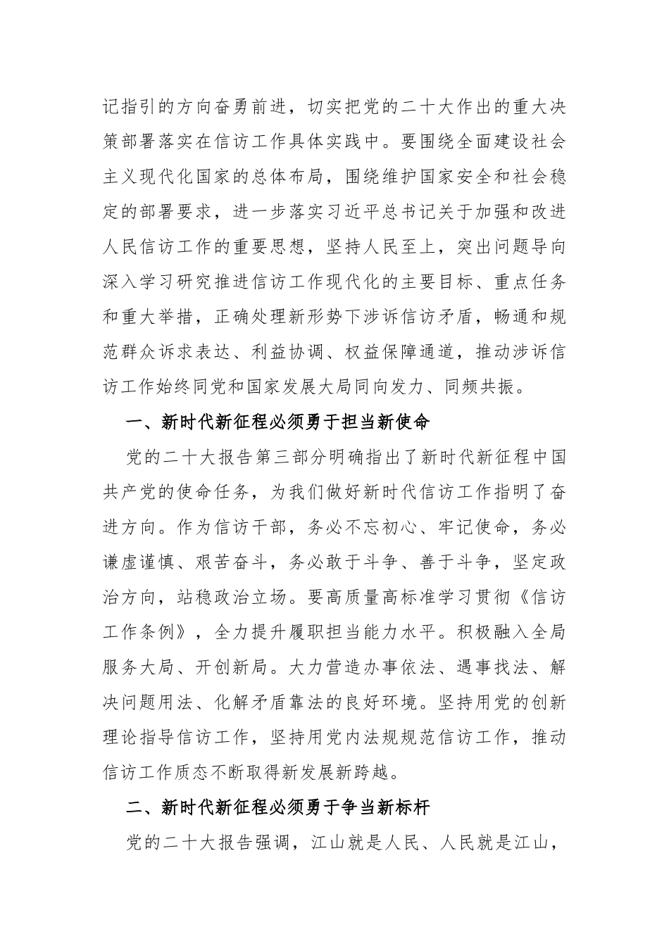 信访工作人员学习贯彻党的二十大精神心得体会_第2页