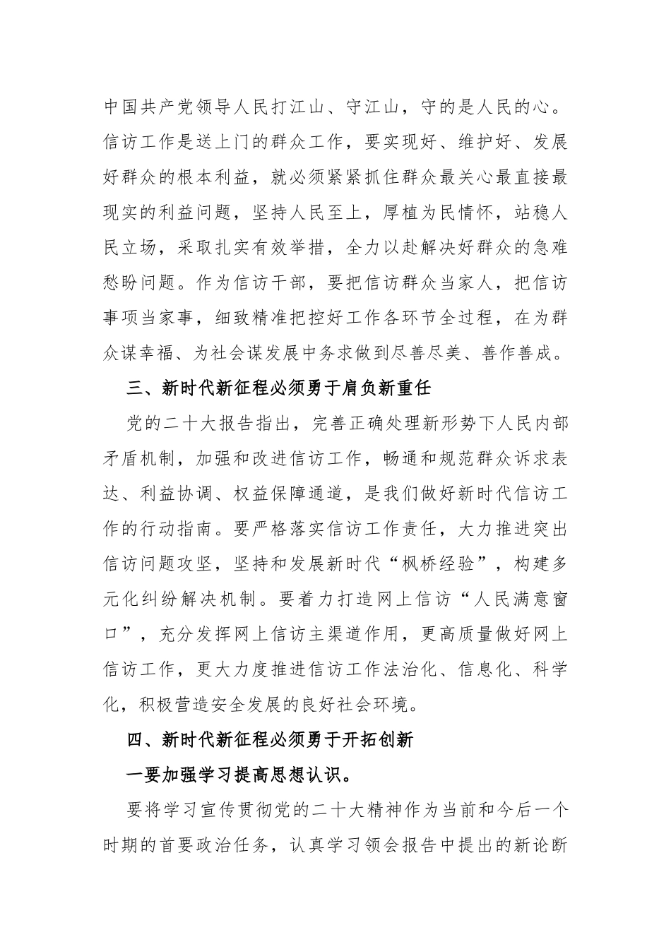 信访工作人员学习贯彻党的二十大精神心得体会_第3页