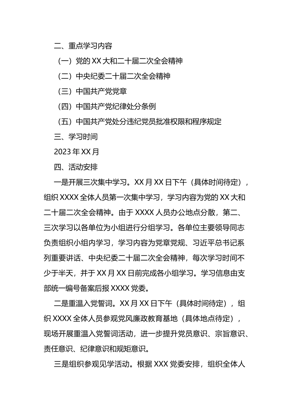 2023年党支部“党章党规党纪学习月”活动方案_第2页