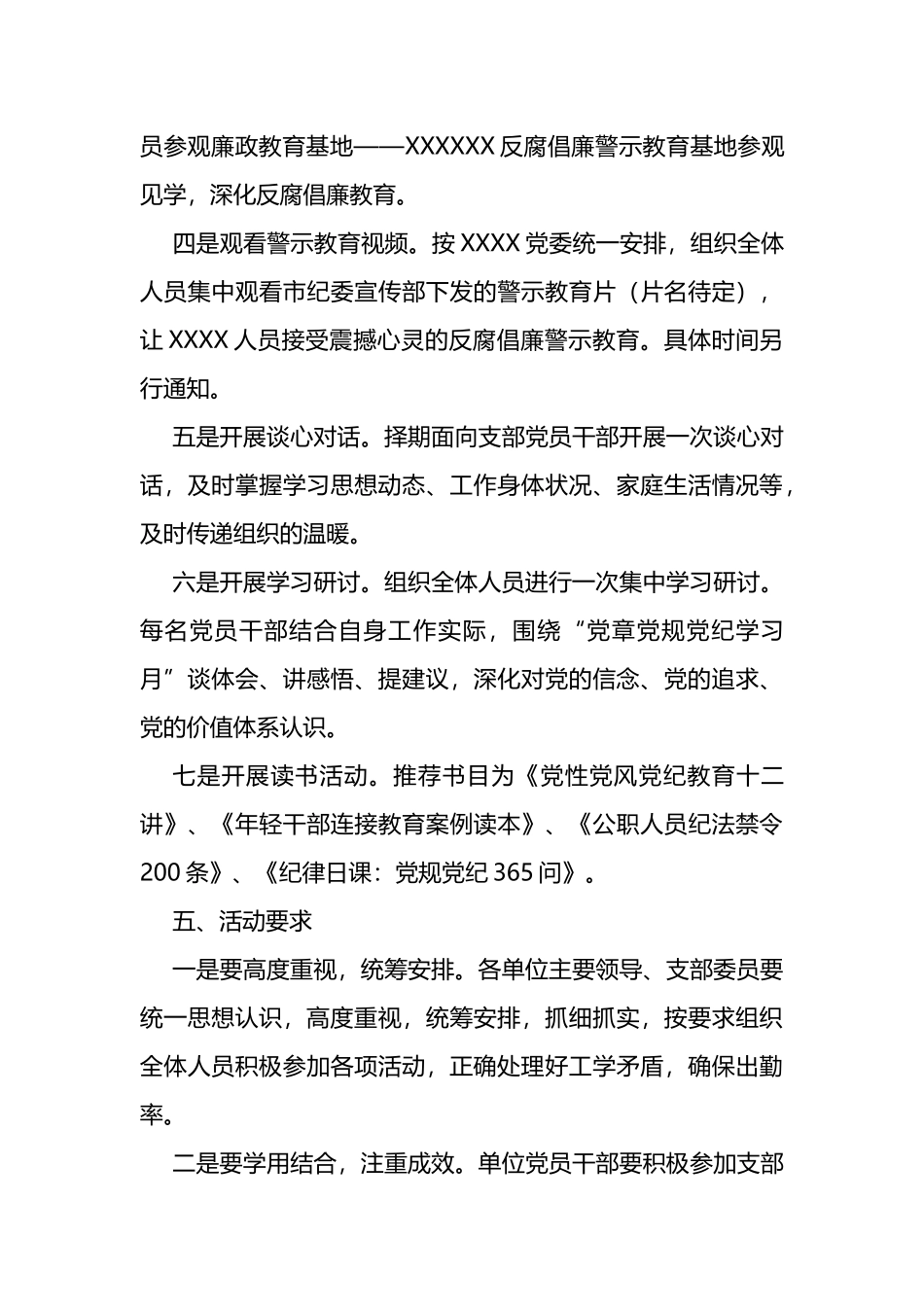 2023年党支部“党章党规党纪学习月”活动方案_第3页