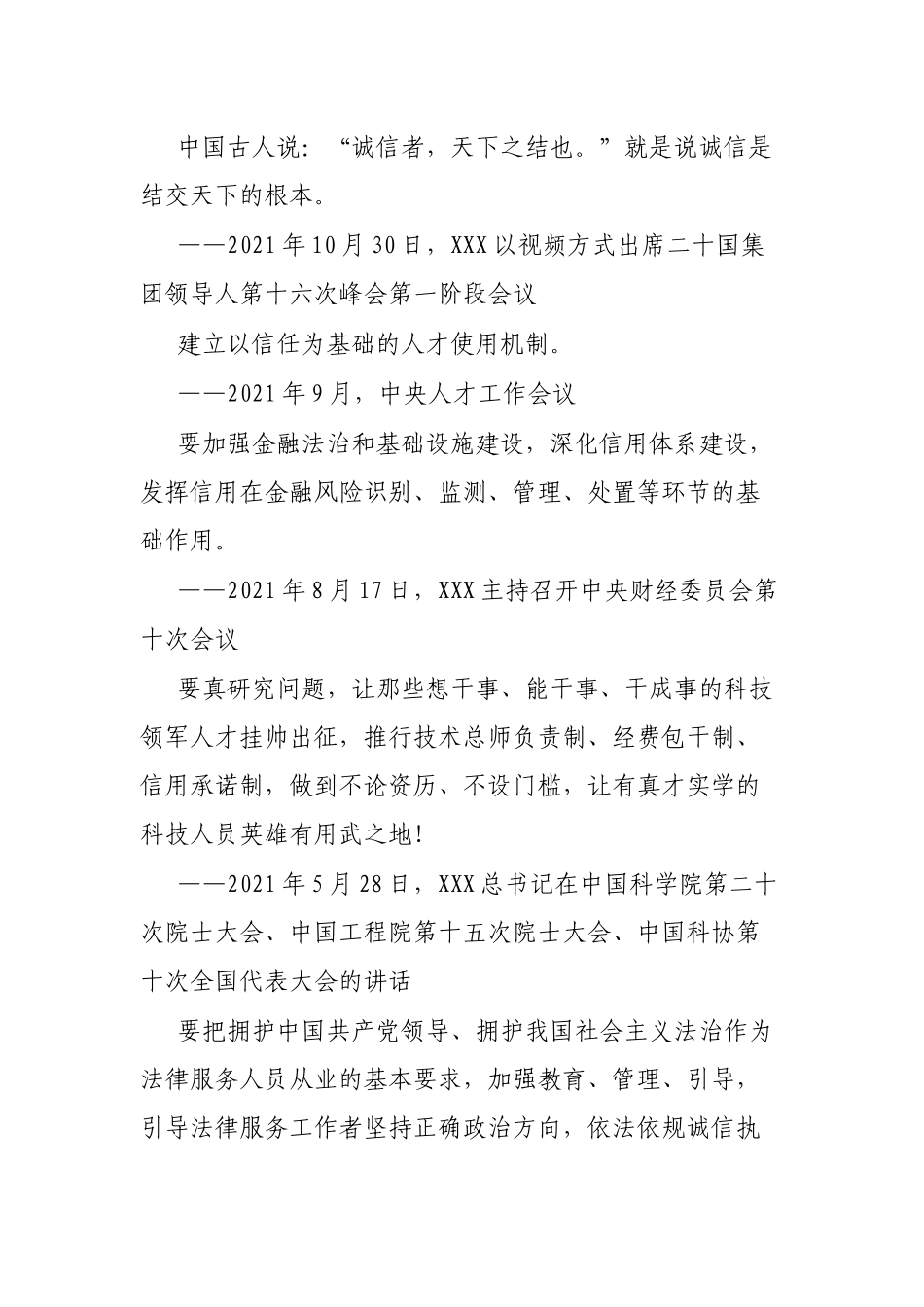 信用相关重要论述合集（33例）_第3页