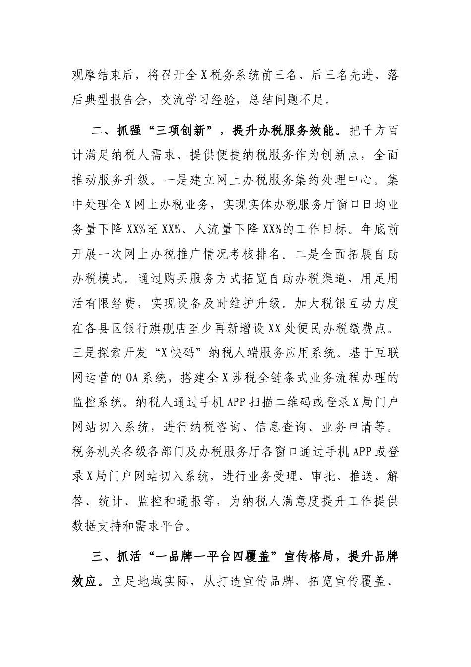 某税务局“五抓五提升”优化税收营商环境工作报告_第2页