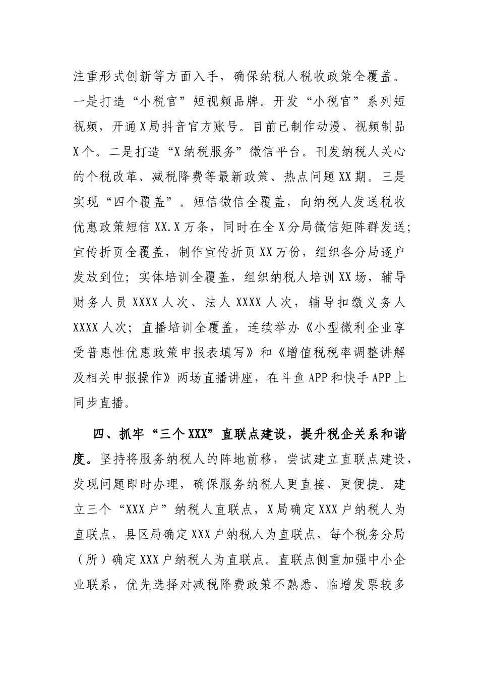 某税务局“五抓五提升”优化税收营商环境工作报告_第3页