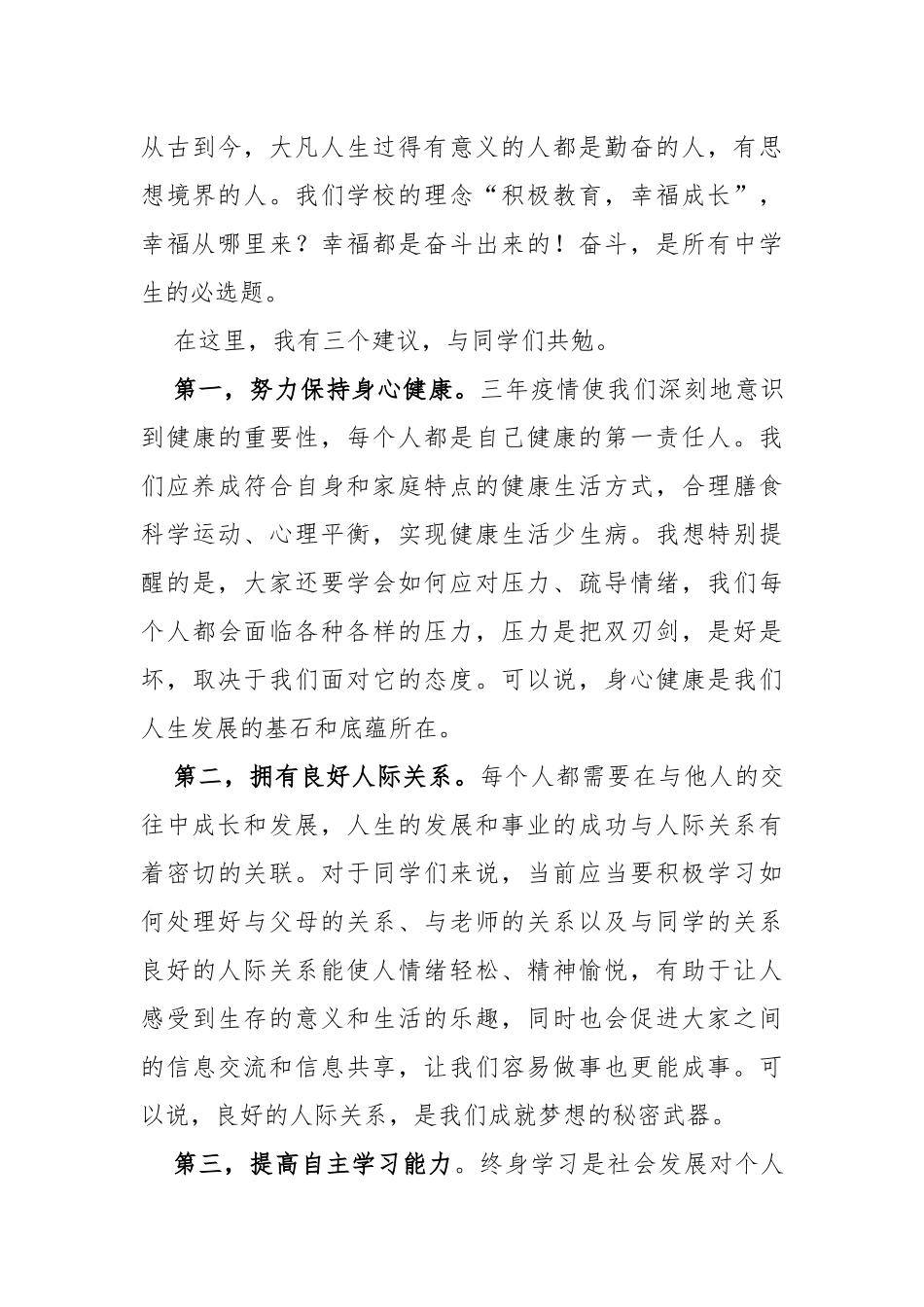 须知少时凌云志曾许人间第一流_第3页