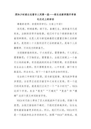 须知少时凌云志曾许人间第一流