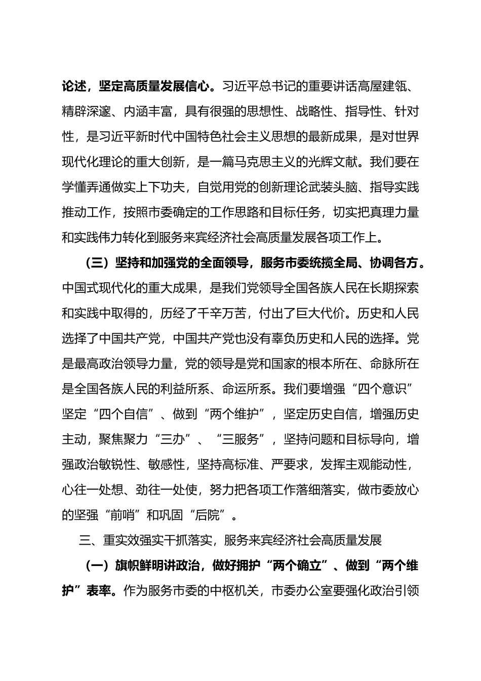 2023年第二次理论学习发言_第3页