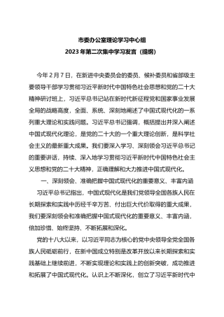 2023年第二次理论学习发言