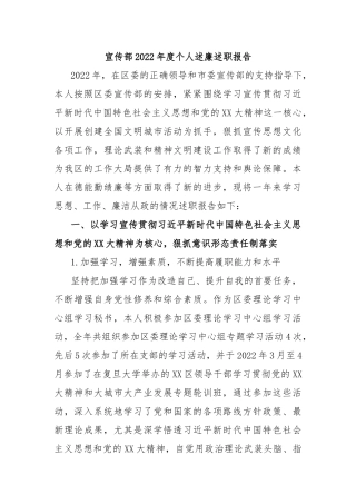 宣传部2022年度个人述廉述职报告