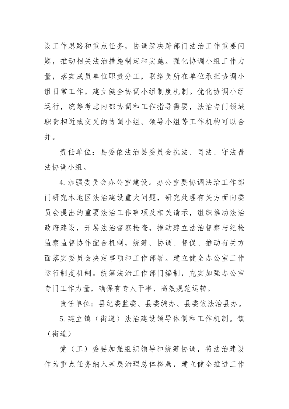 某县关于进一步加强法治建设的实施方案_第3页