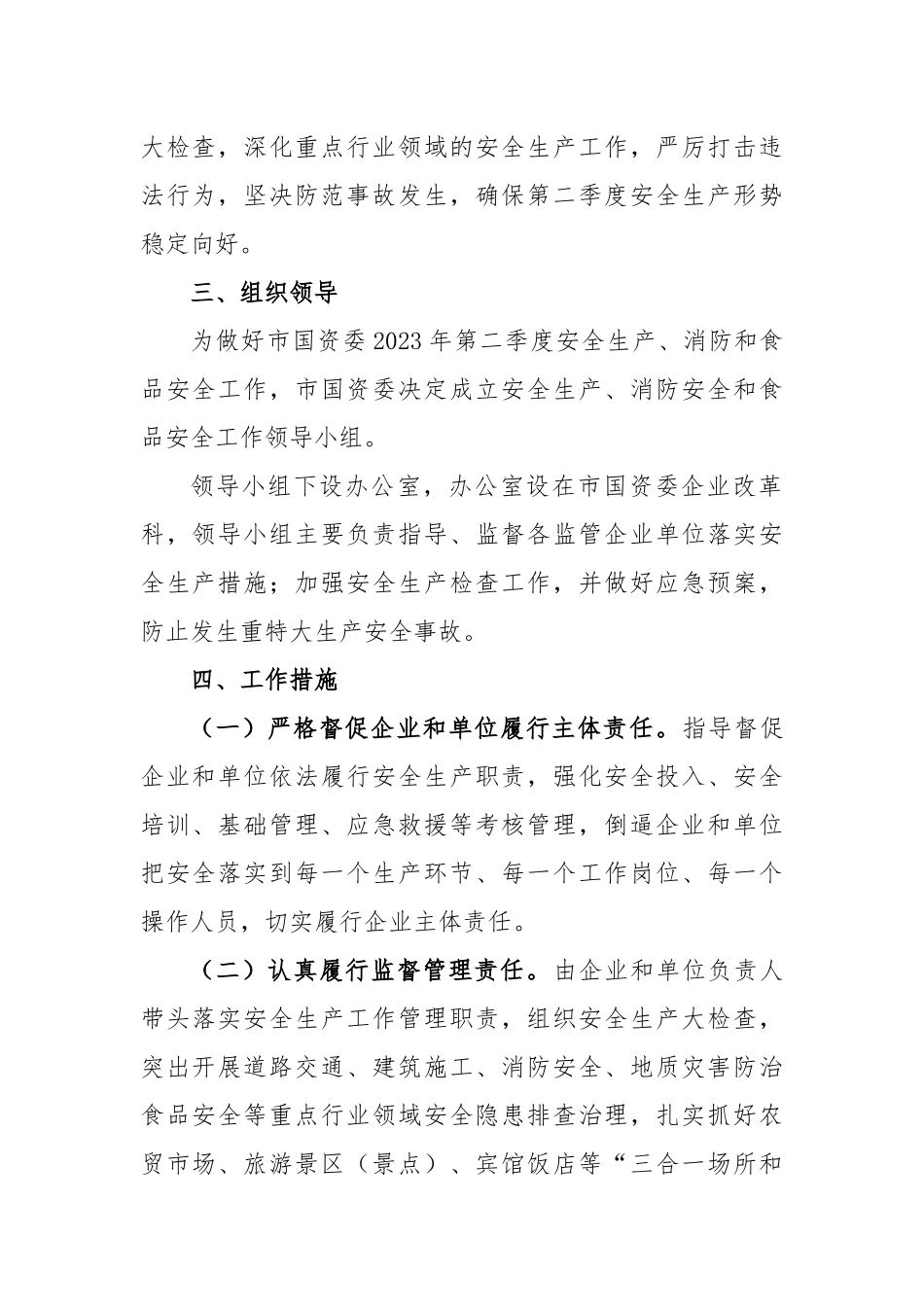 2023年第二季度安全生产消防工作和食品安全工作方案模板_第2页