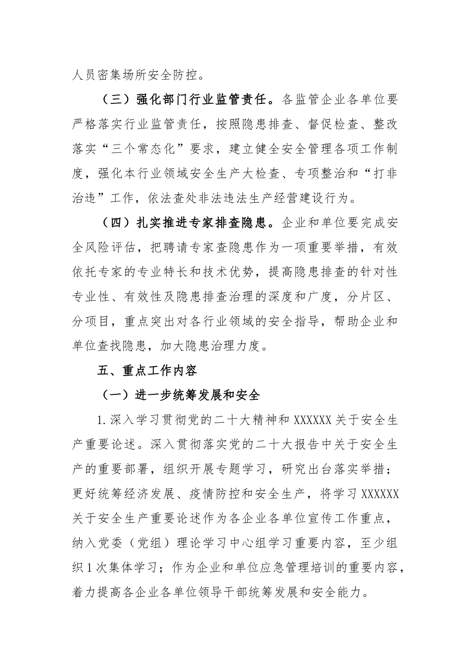 2023年第二季度安全生产消防工作和食品安全工作方案模板_第3页