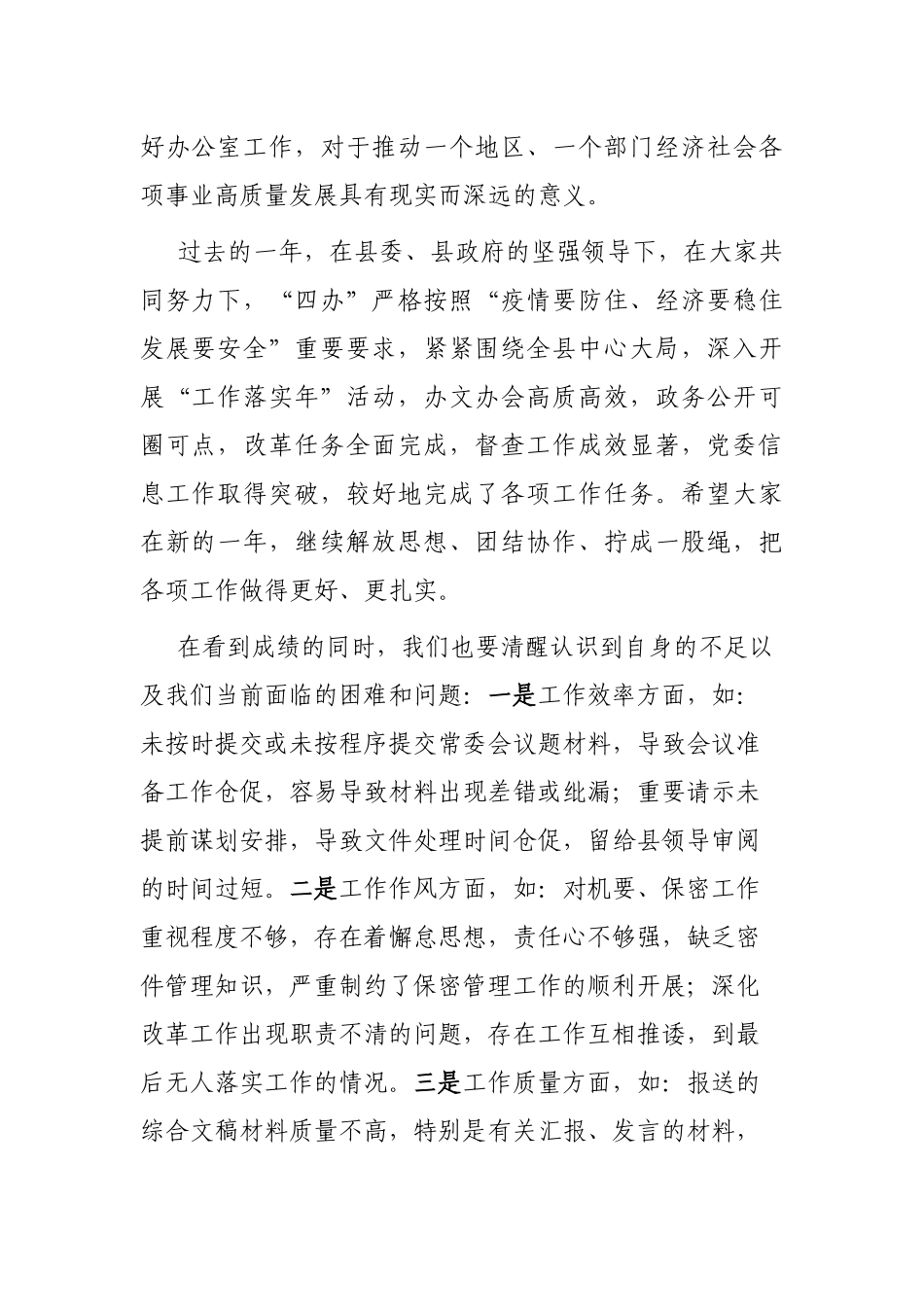 某县委办主任在县四家班子办公室联席工作会议上的讲话_第2页
