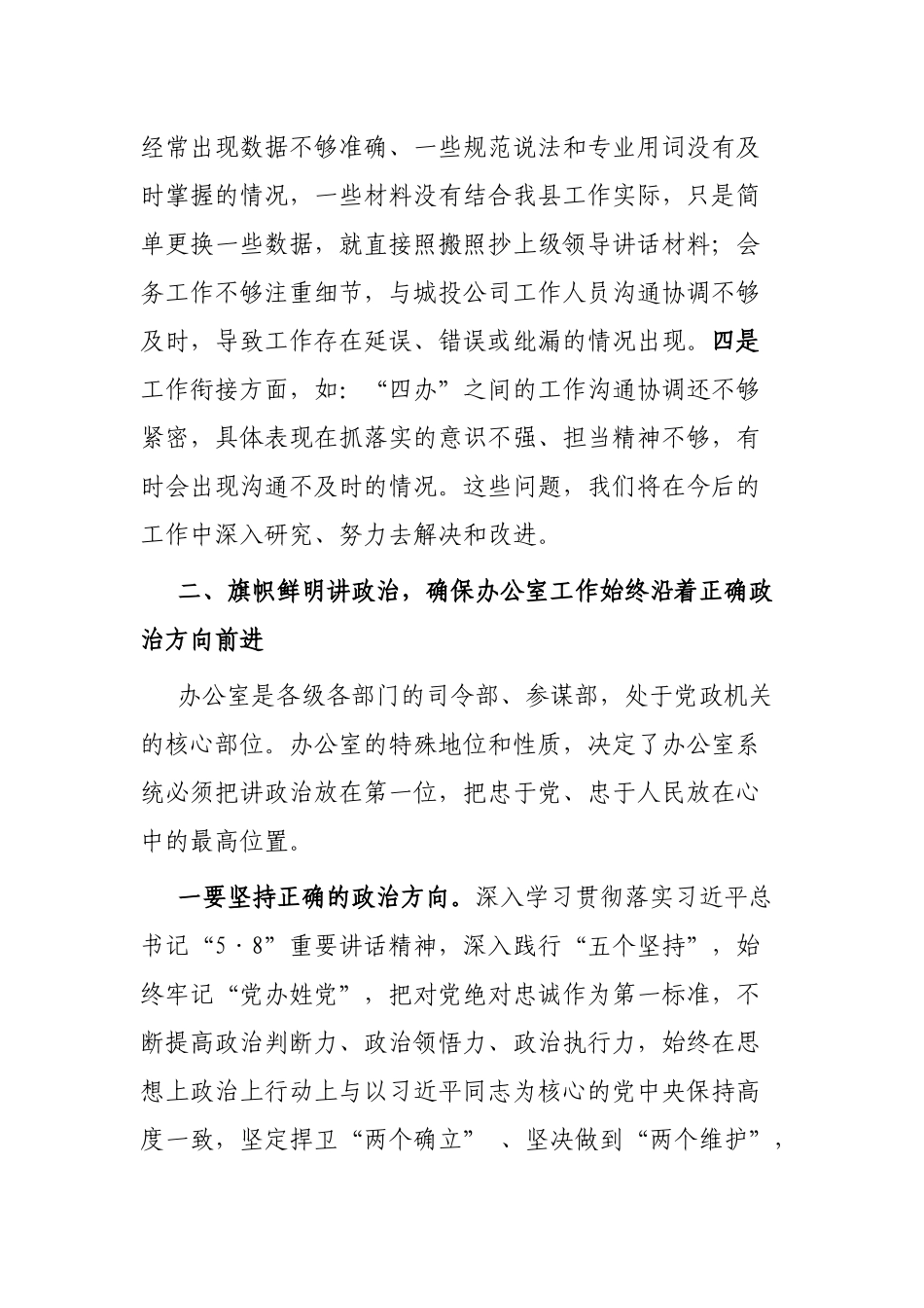 某县委办主任在县四家班子办公室联席工作会议上的讲话_第3页