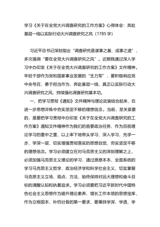 学习《在全党大兴调查研究的工作方案》心得体会