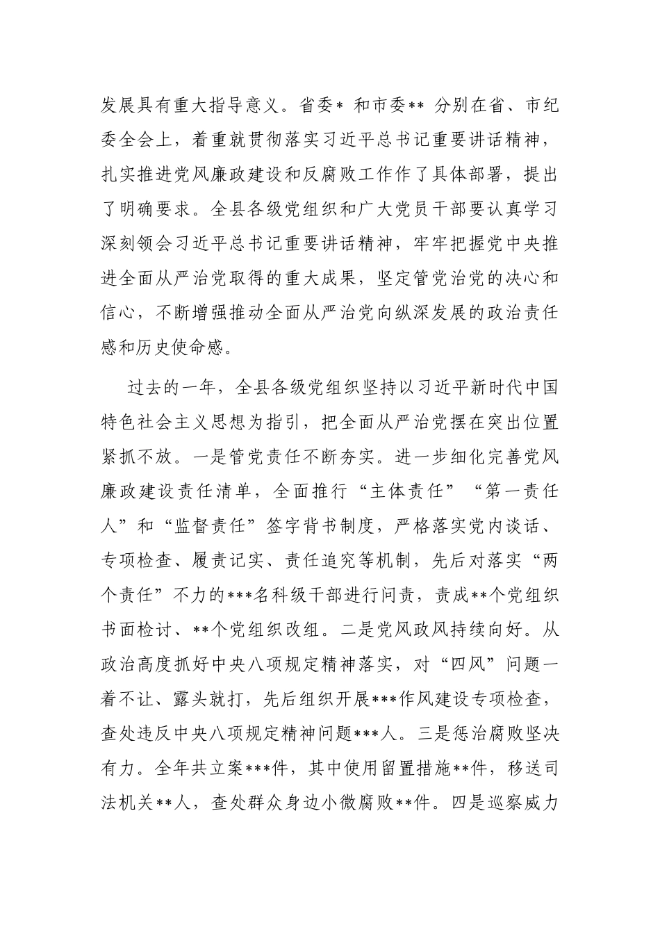 某县委书记在2023年纪委全会上的讲话_第2页