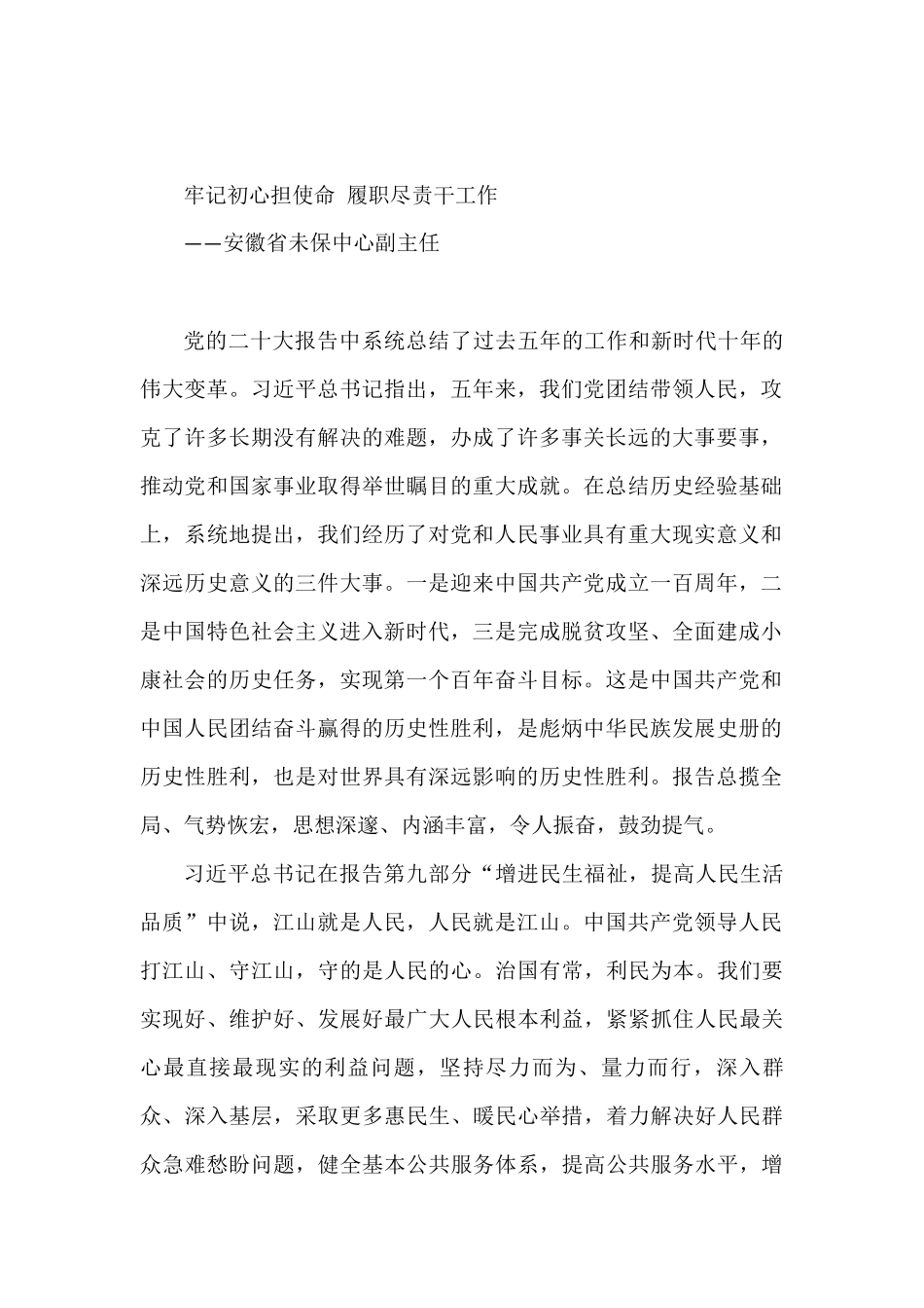 学习党的二十大精神心得体会汇编（19篇）_第2页