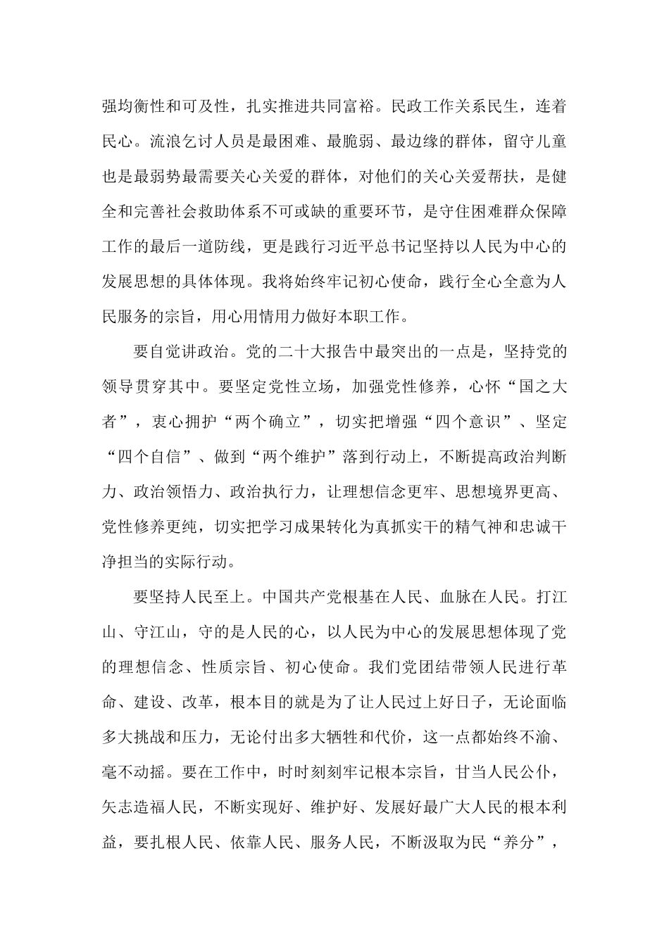 学习党的二十大精神心得体会汇编（19篇）_第3页