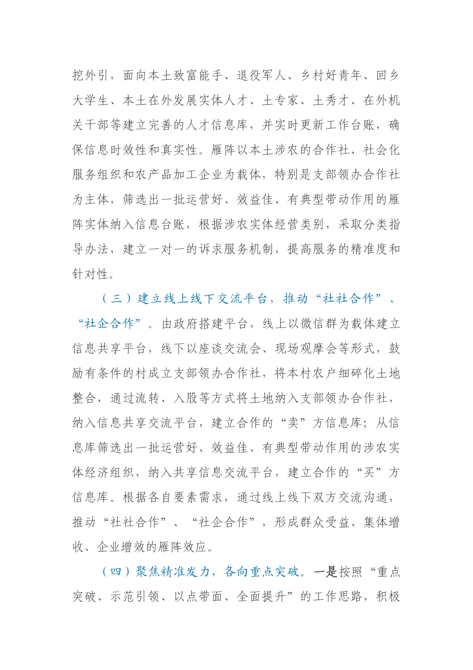 2023年第一季度“四雁工程”工作总结（镇乡）_第2页