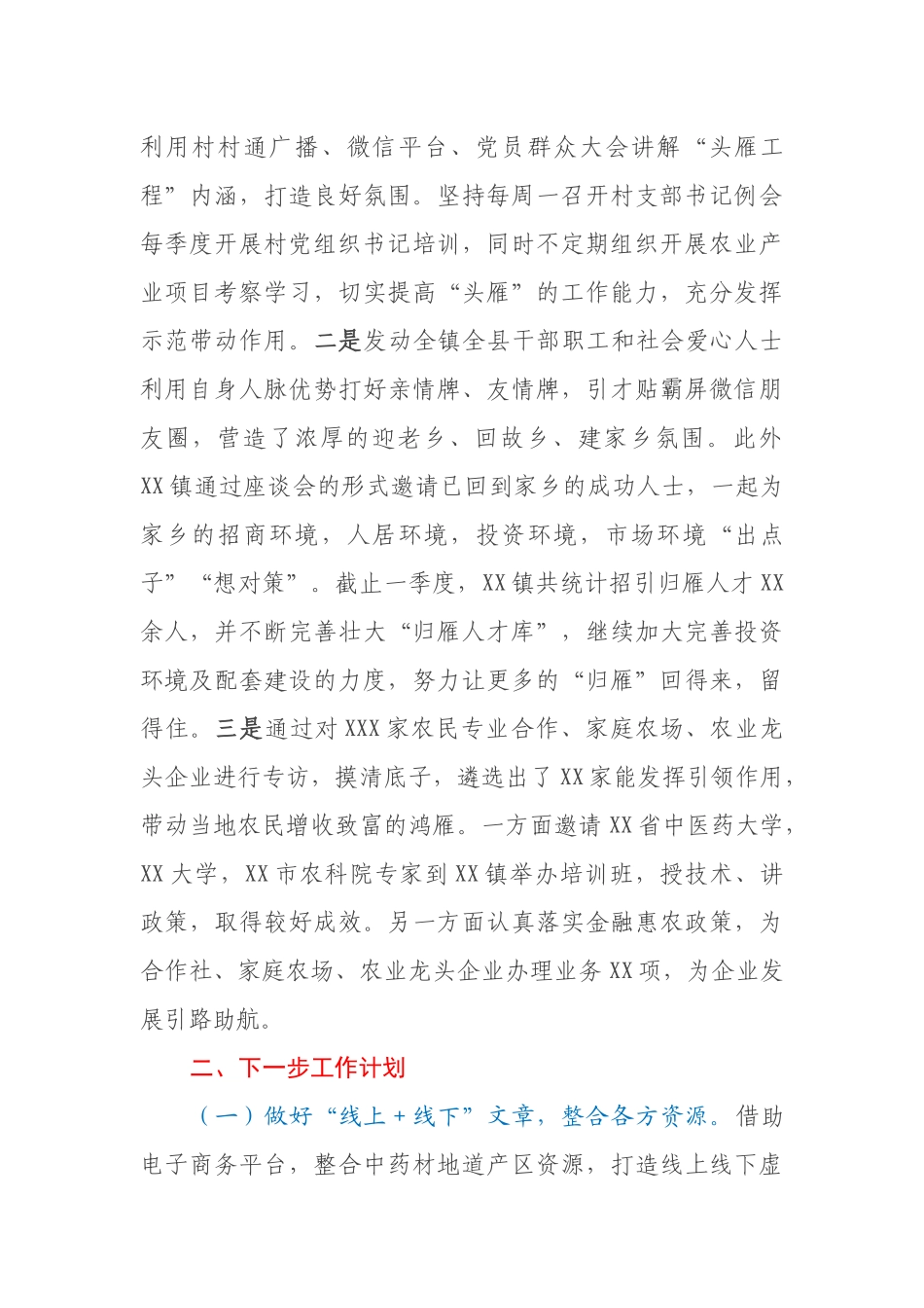 2023年第一季度“四雁工程”工作总结（镇乡）_第3页
