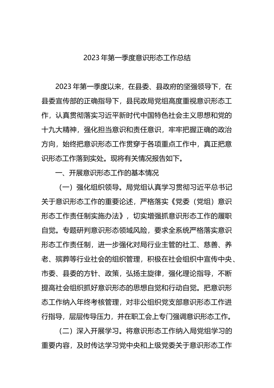 2023年第一季度ysxt工作总结（2篇）_第2页