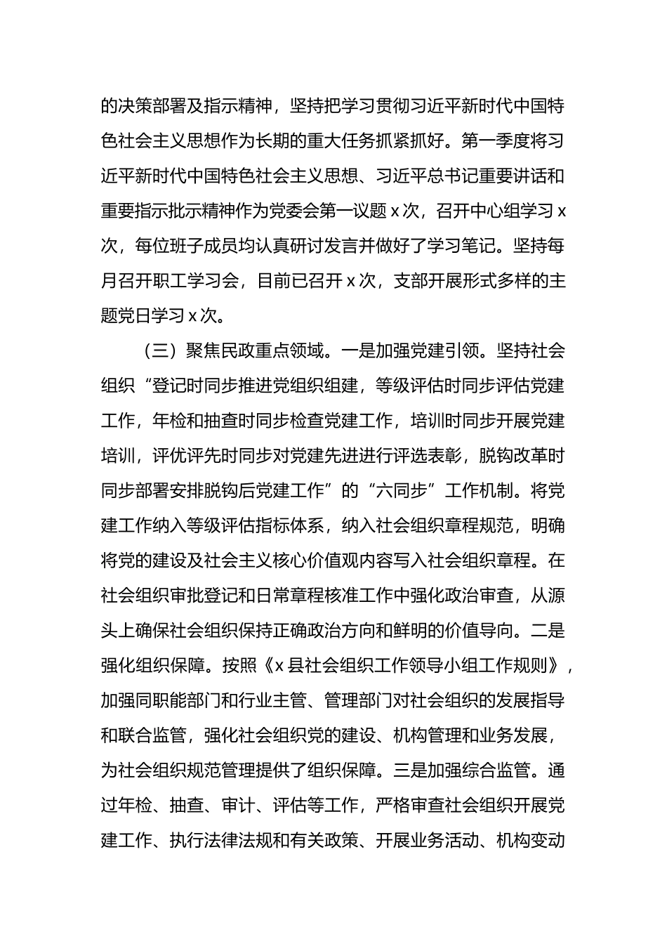 2023年第一季度ysxt工作总结（2篇）_第3页