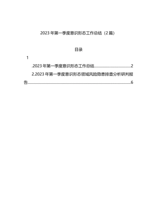 2023年第一季度ysxt工作总结（2篇）
