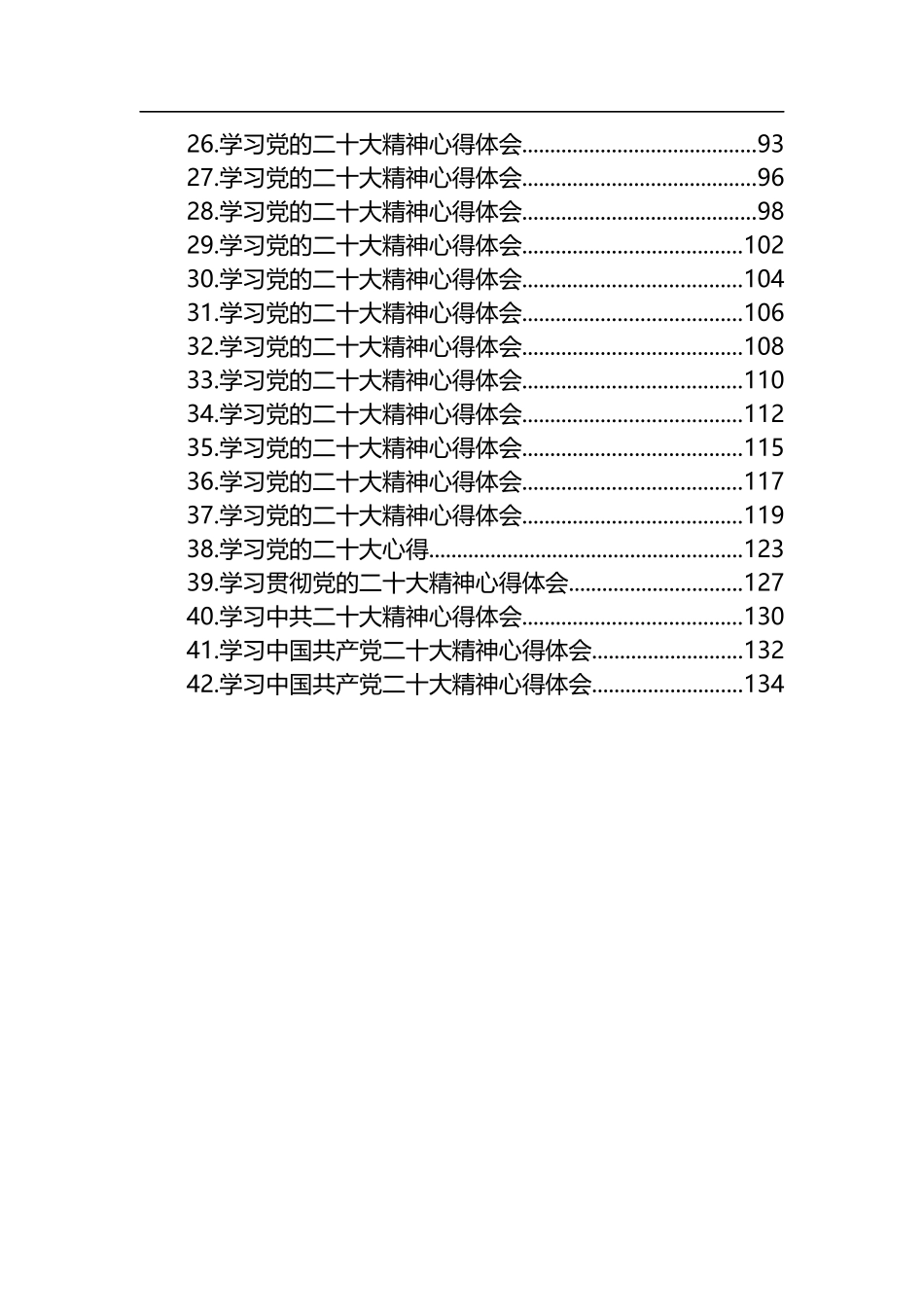 学习党的二十大精神心得体会汇编（42篇）_第2页