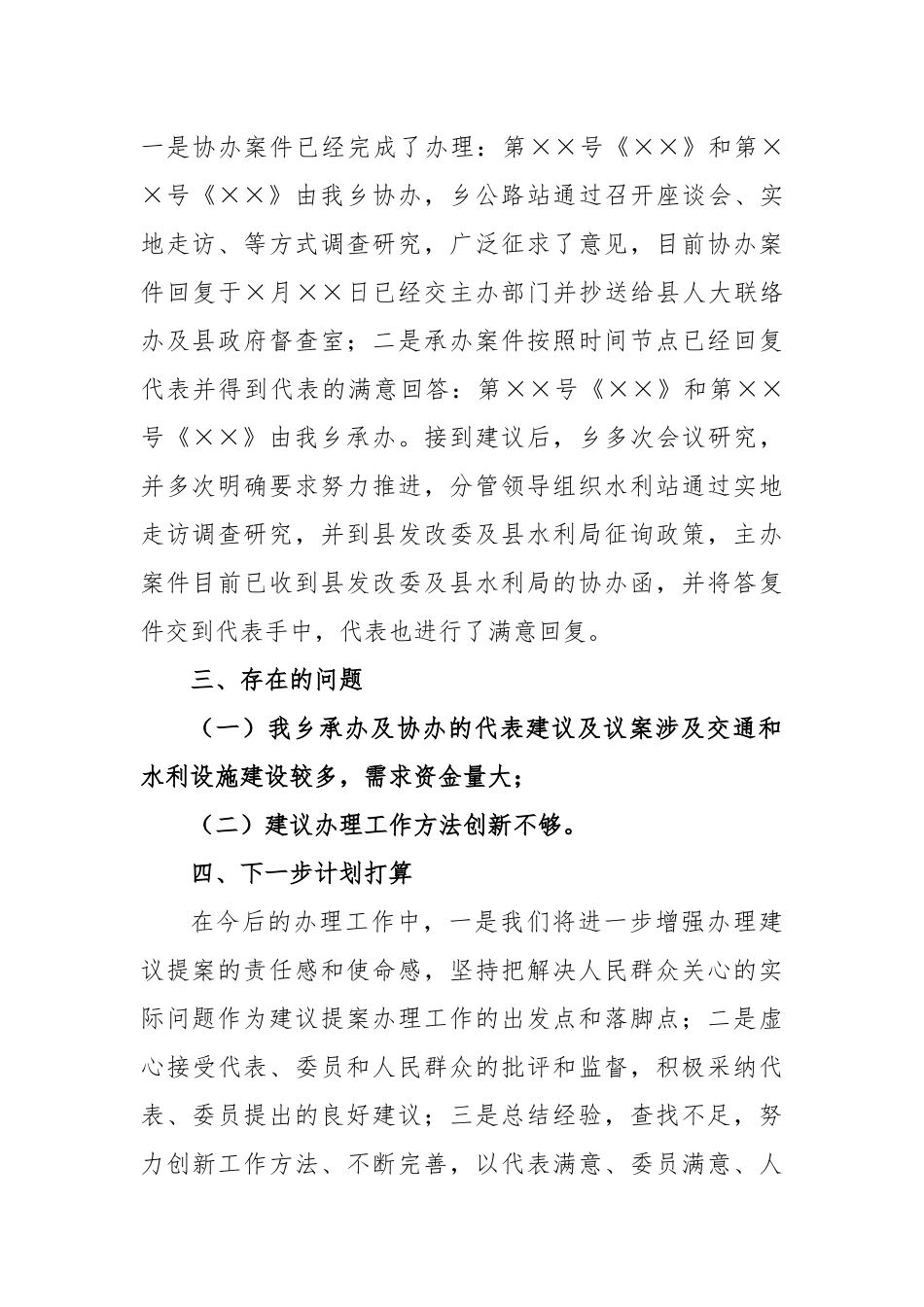 某乡年度人大代表建议办理工作总结_第3页