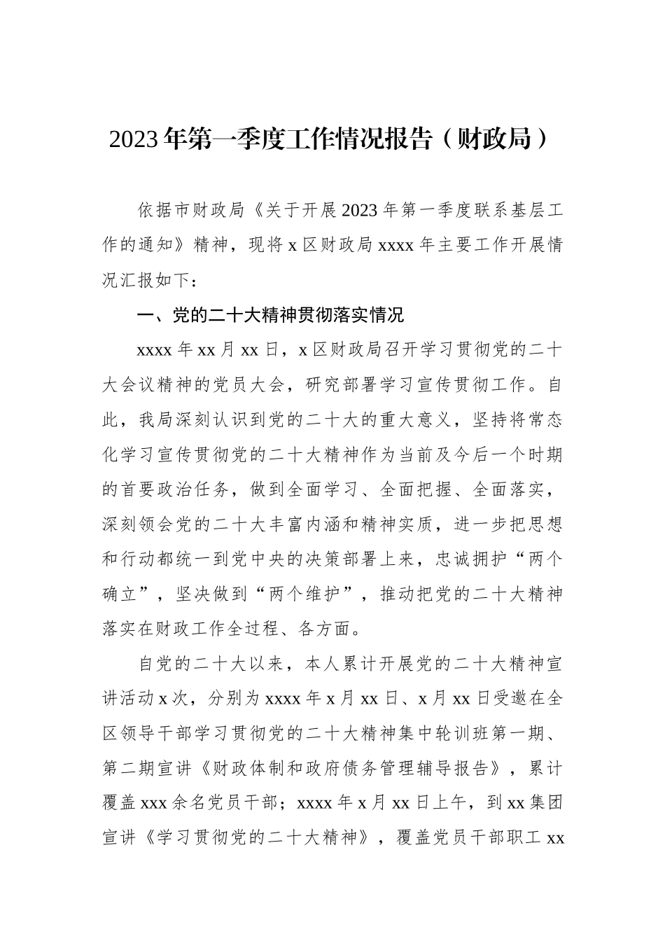 2023年第一季度工作情况报告汇编（7篇）_第2页