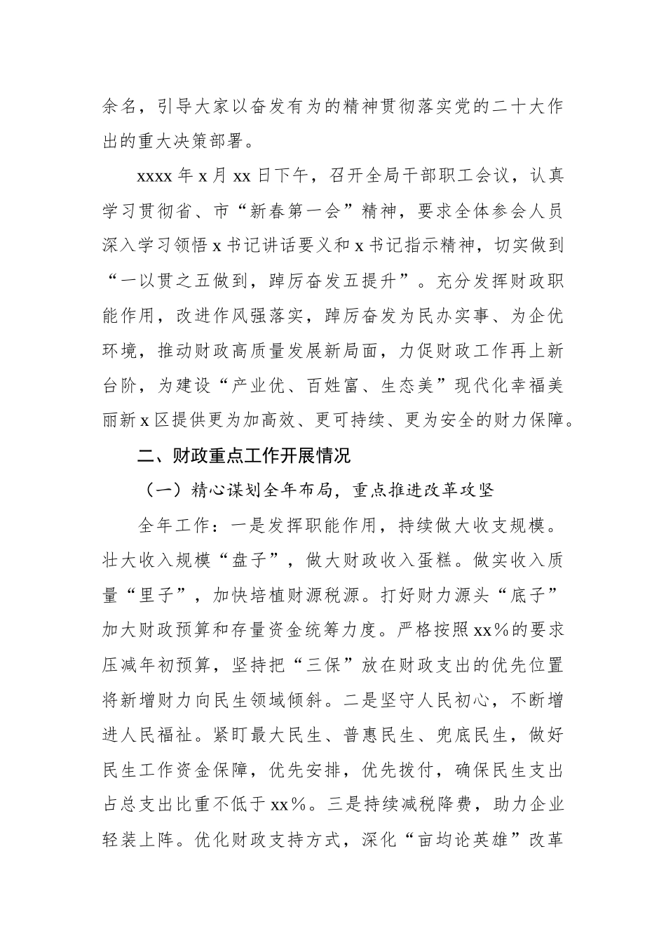 2023年第一季度工作情况报告汇编（7篇）_第3页