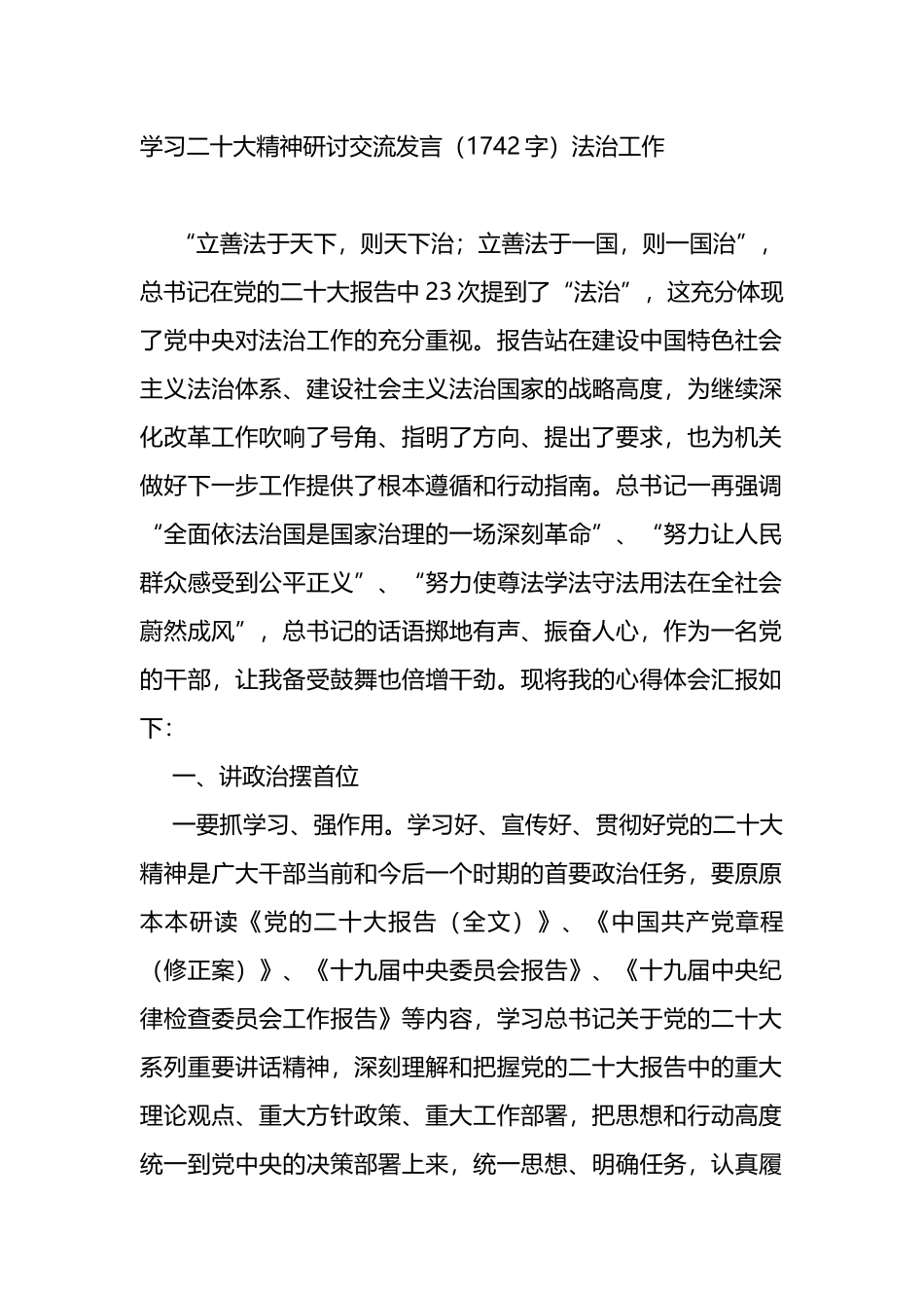 学习二十大精神研讨交流发言_第1页