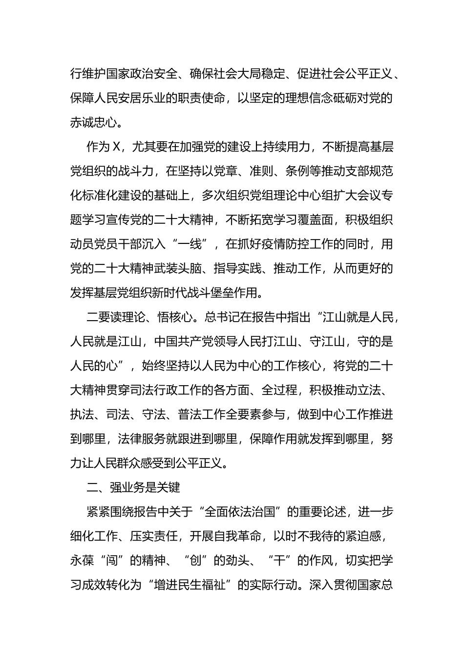 学习二十大精神研讨交流发言_第2页