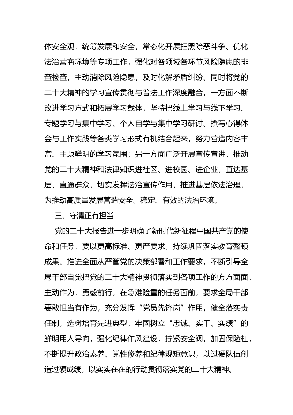 学习二十大精神研讨交流发言_第3页