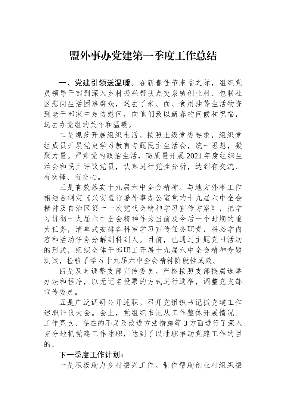 2023年第一季度工作总结汇编（5篇）_第2页