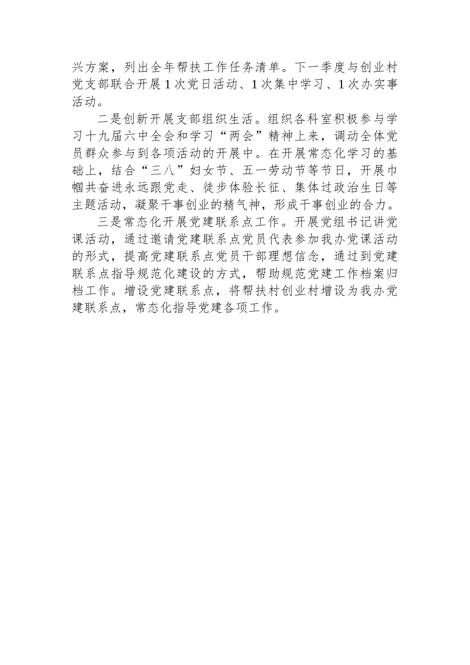 2023年第一季度工作总结汇编（5篇）_第3页