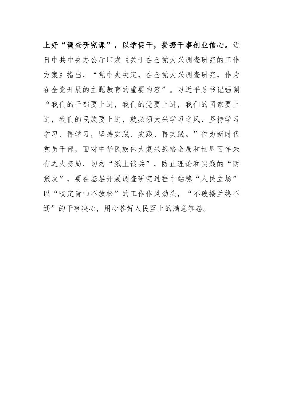 学习贯彻3月30日中央政治局会议精神心得体会_第3页