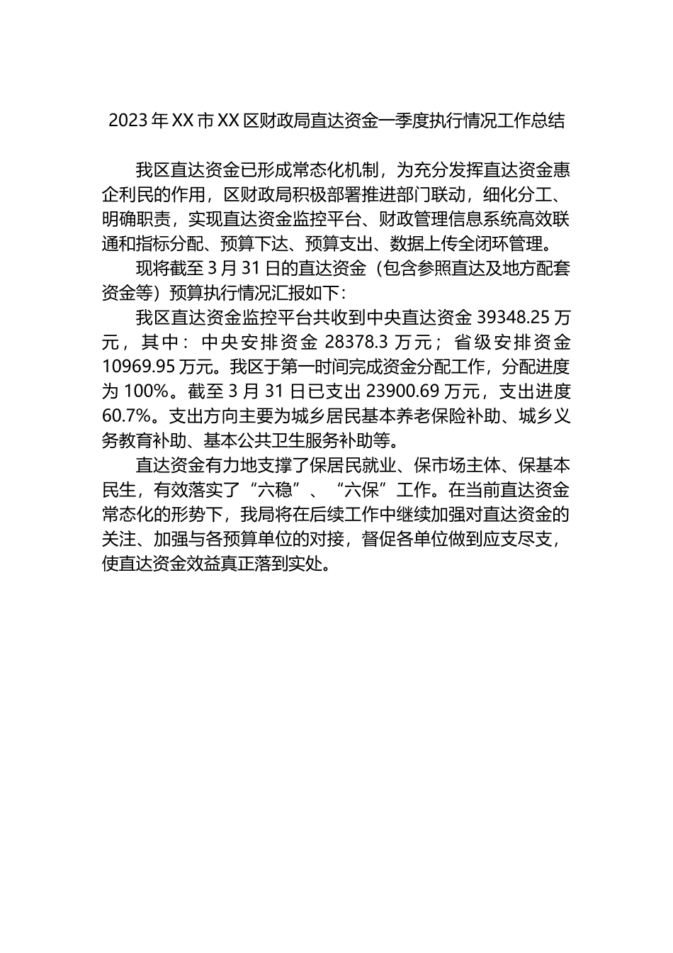 2023年第一季度工作总结汇编（18篇）_第2页