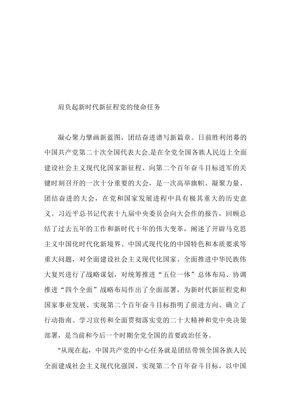 学习贯彻党的二十大精神评论汇编（18篇）_第2页