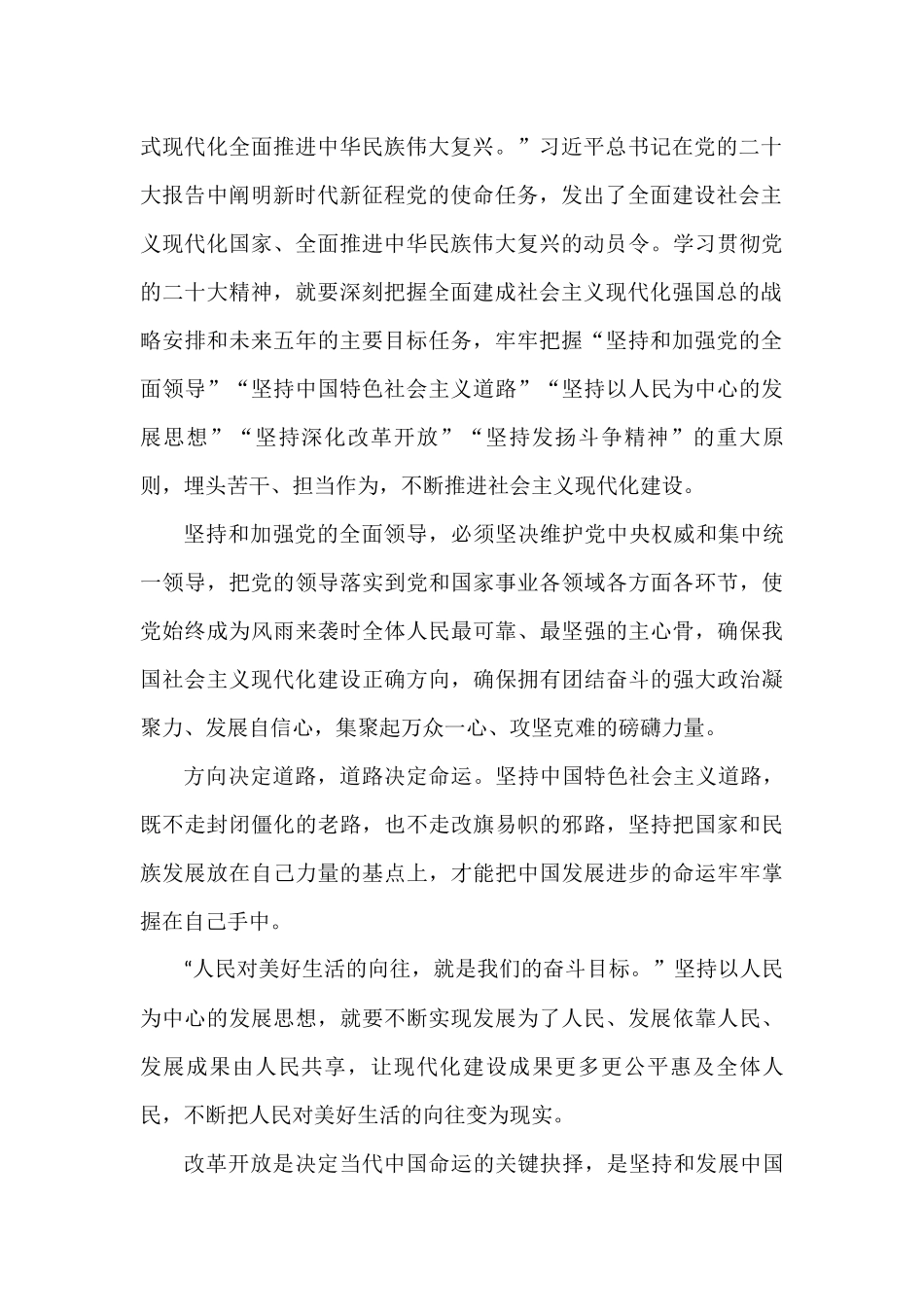 学习贯彻党的二十大精神评论汇编（18篇）_第3页